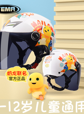 【奶龙联名】野马3C认证儿童头盔女孩电动摩托车安全帽男宝宝夏季