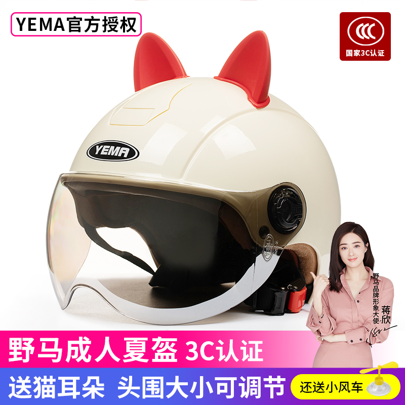 野马3C夏季电动摩托车头盔男女士四季防晒认证的电瓶车半盔安全帽