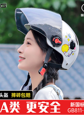 DFG3C认证电瓶电动车头盔夏季男女士可爱轻便防晒四季通用安全帽