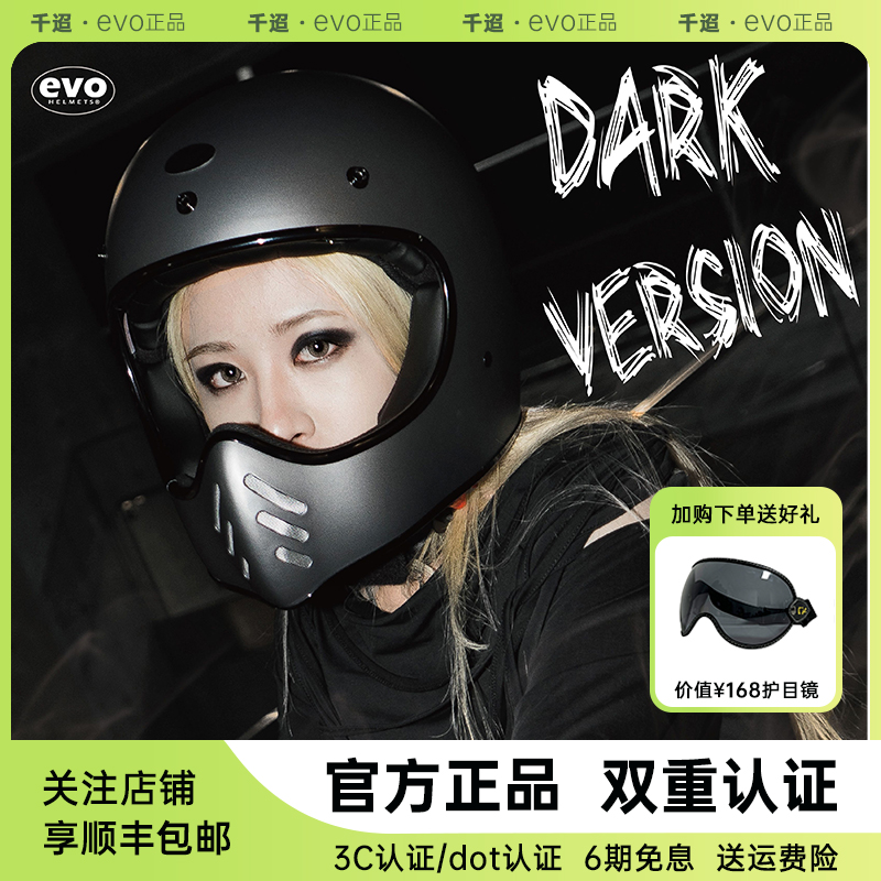 台湾evo拉力盔复古摩托机车头盔dot越野摩旅骑行品牌安全盔3c全盔