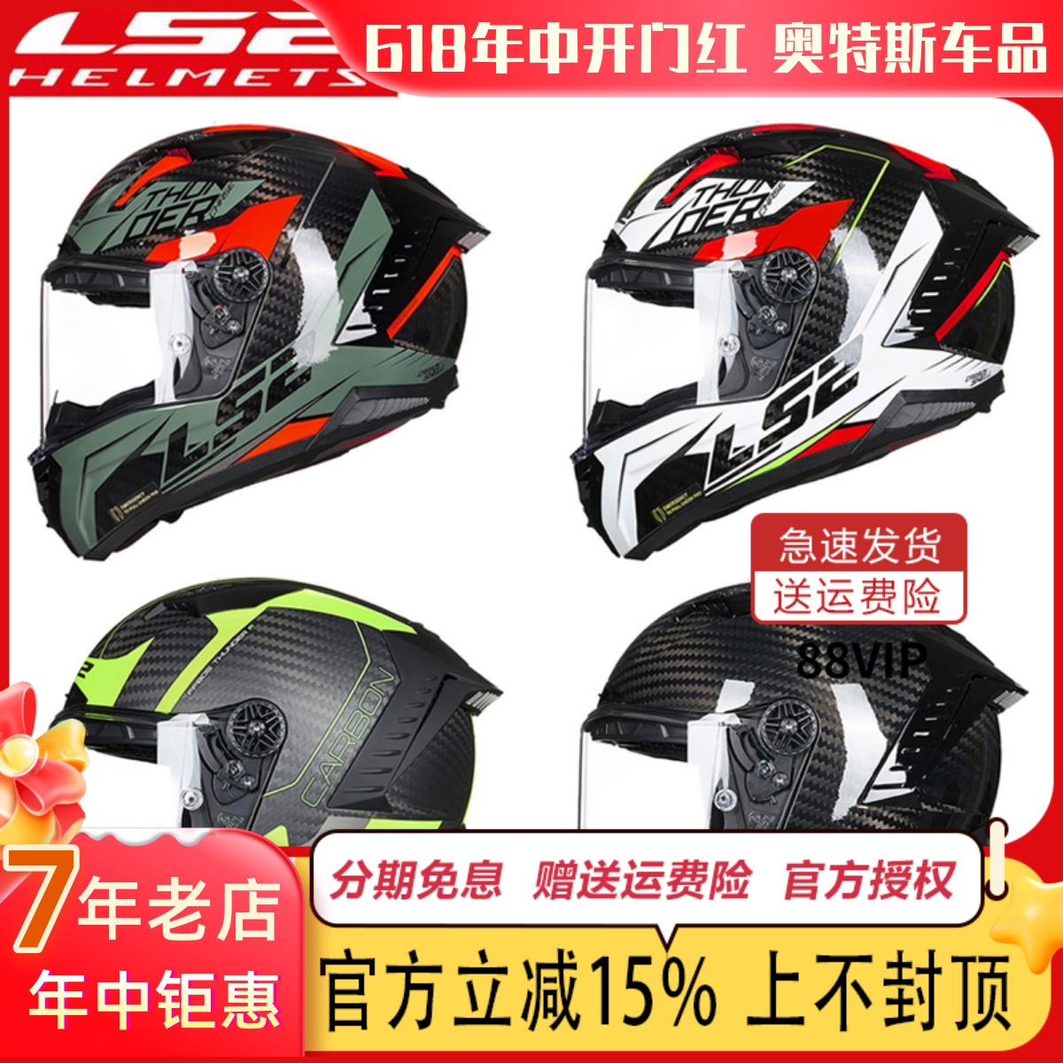 LS2摩托车头盔碳纤维全盔四季防雾防摔赛车头盔跑车雷霆奉FF805