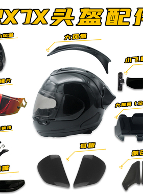 适用于头盔RX7X专用MOTO GP同款扰流罩改装大尾翼改装副厂零配件