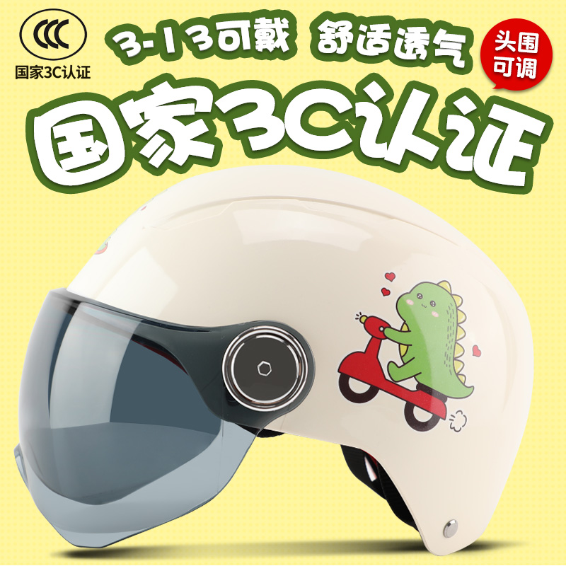 3c认证儿童头盔电动电瓶车头盔夏季女孩男孩宝宝3一6一12岁安全帽