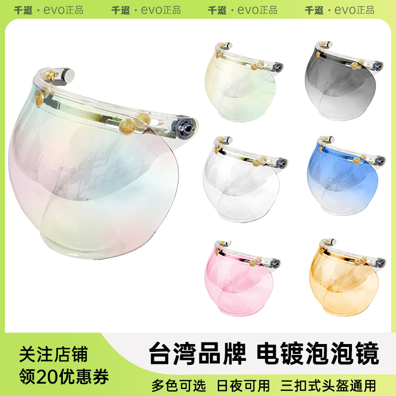 台湾原装复古泡泡镜半盔挡风镜防风沙防紫外线三扣式通用头盔镜片