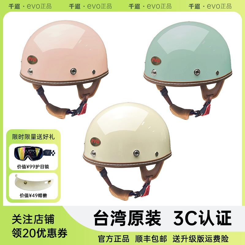 evo头盔台湾复古机车半盔3C认证安全帽夏季电动摩托车男女式瓢盔