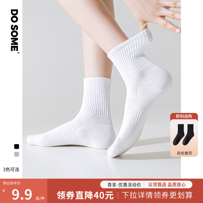 DO SOME袜子秋冬季男女高筒袜子纯色运动休闲吸汗棉袜子