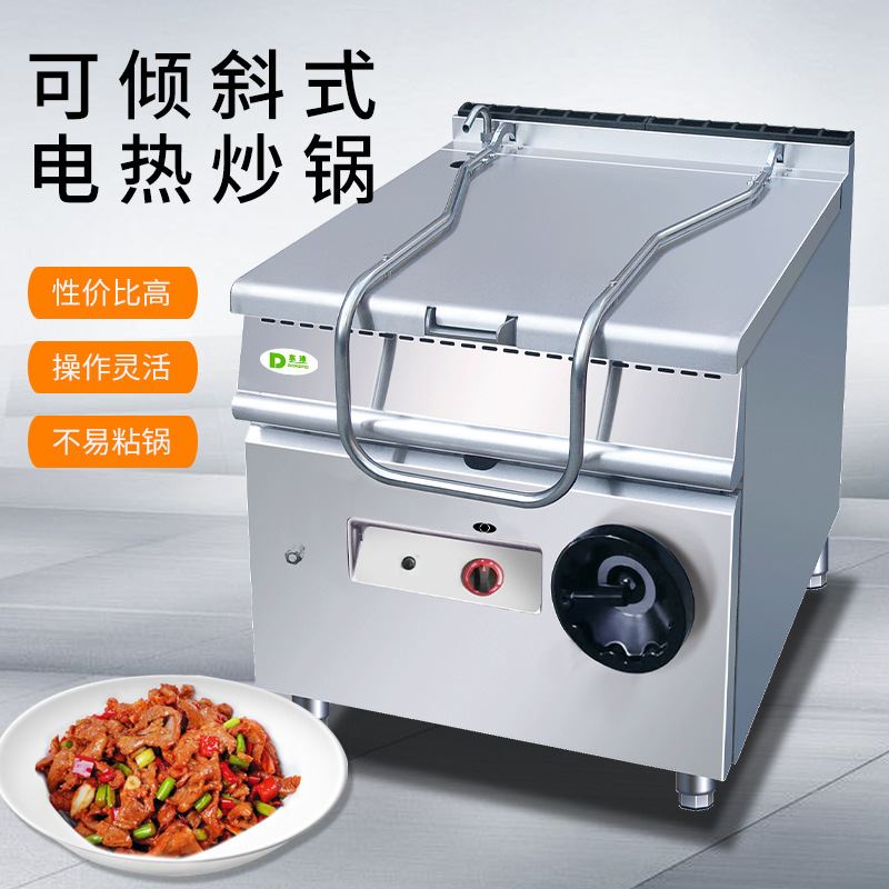 东沛 ZH-TS立式商用电热可倾斜式炒锅西式厨房炒锅煎锅西餐设备