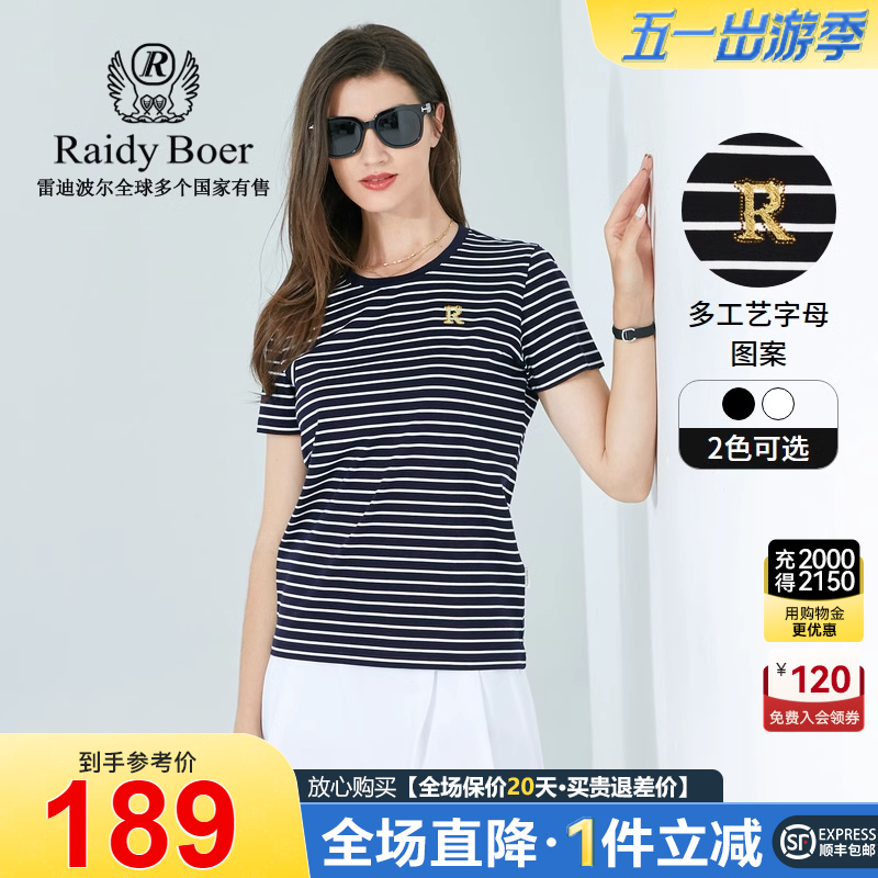 Raidy Boer/雷迪波尔夏季新款女士休闲条纹烫钻圆领短袖T恤 7011