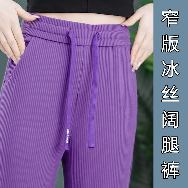 小个子窄版阔腿裤女2024新款夏季薄款冰丝紫薇裤宽松显瘦紫色裤子