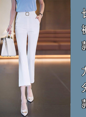 白色西装微喇裤女士裤子2024新款爆款夏季九分高腰垂感显瘦紫薇裤