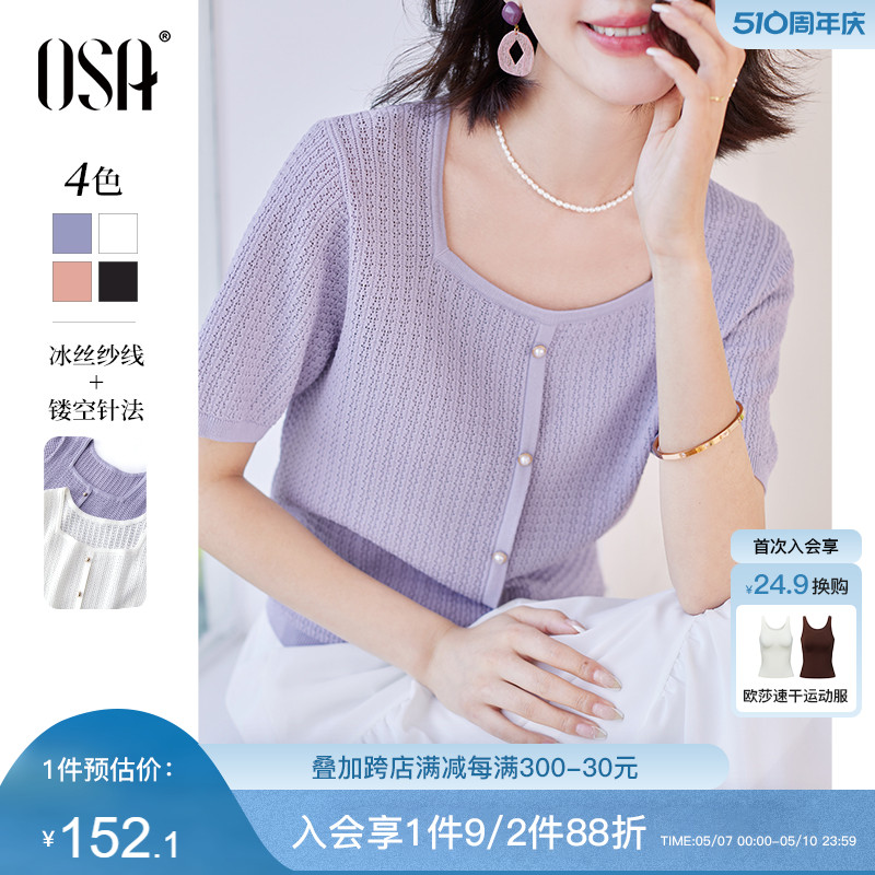OSA欧莎紫色方领短袖冰丝针织衫女夏季2023年新款小香风短款上衣