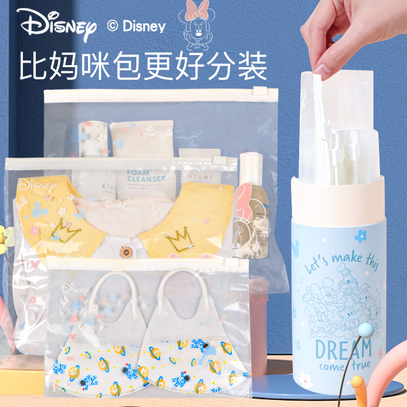 迪士尼分类待产包婴儿幼儿园专用母婴密封袋宝宝衣服尿不湿分装袋