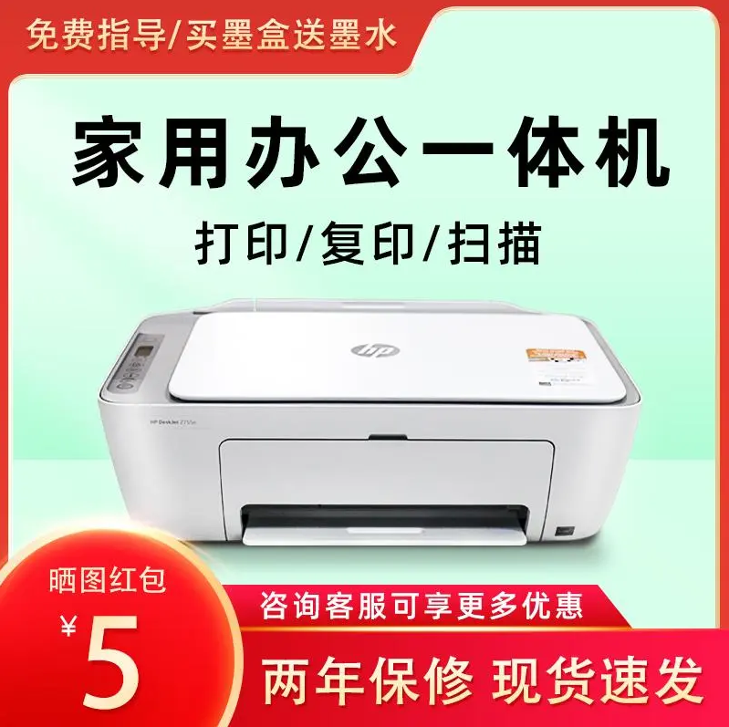 惠普打印机手机连家用小型办公学生专用多功能复印扫描三合一体机