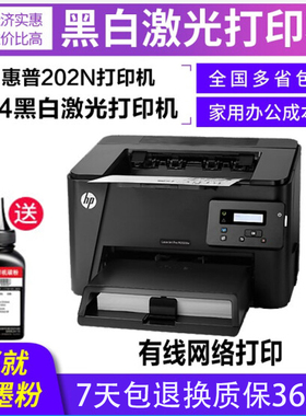 惠普HPm202dw m202n 黑白激光无线网络打印机自动双面A4办公家用