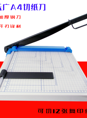 云广GLD-A4切纸刀A3钢质手动裁纸刀切纸机办公切刀12寸相片裁纸器