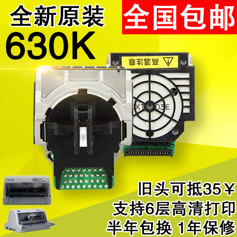 适用原装 EPSON 爱普生630K打印头 LQ635K LQ80K 730K 735K打印头