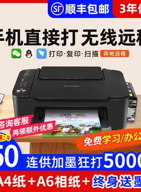 佳能3480彩色打印机家用小型办公手机无线复印扫描连供喷墨一体机
