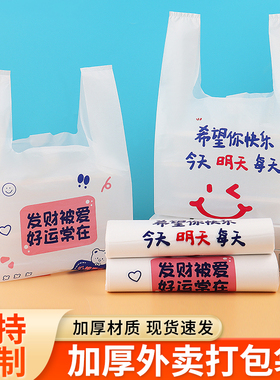 外卖打包袋塑料袋定制加厚一次性食品手提打包袋商用背心打包袋子