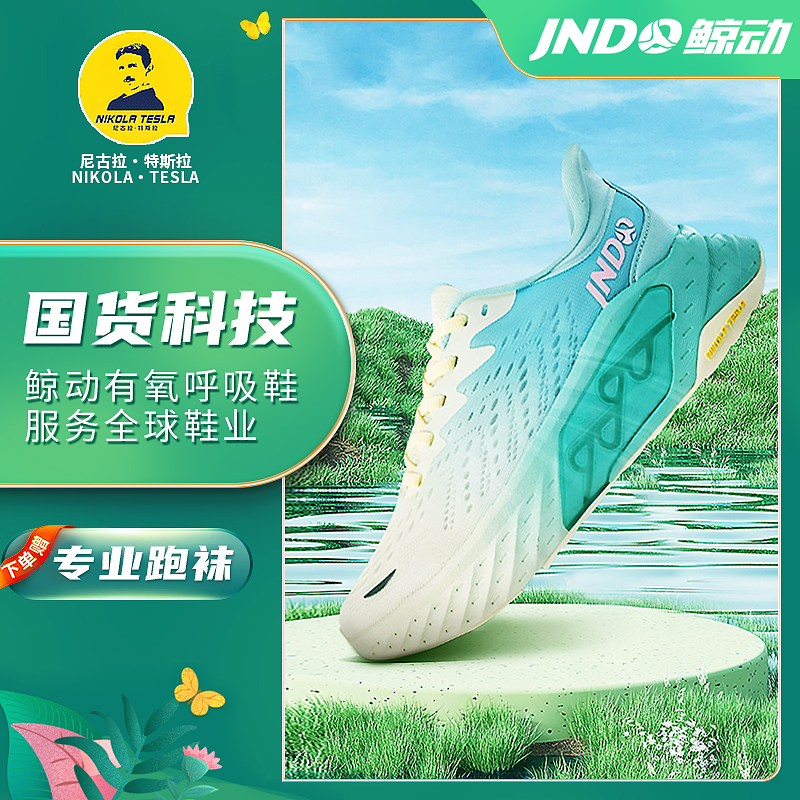 鲸动呼吸鞋JNDO喷气式跑鞋男鞋女鞋情侣跑步鞋减震透气户外运动鞋