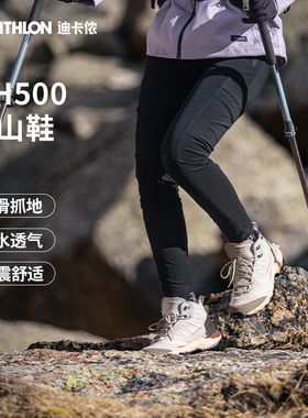 迪卡侬旗舰店MH500登山鞋女防水防滑旅游鞋舒适户外徒步靴男ODS