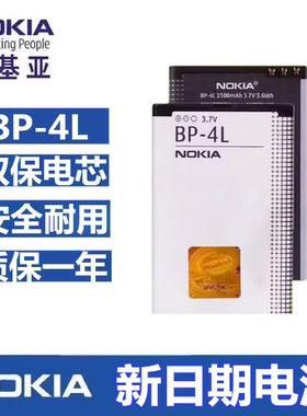 适用诺基亚BP-4L电池E63 E71 N97 E72 E52新款3310 E61i 手机电池
