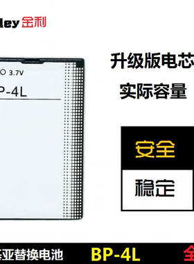 诺基亚BP-4L电池E63 E71 E61 E72i N97 E52 E6 E95 6760s全新通用