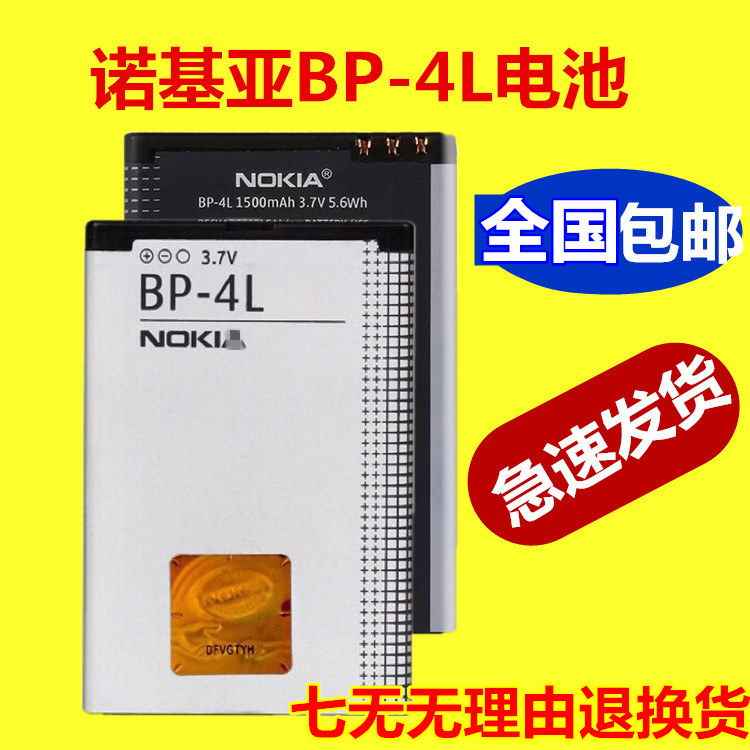 适用诺基亚BP-4L电池E63 E71 E61 E72i N97 E52 E6 新款3310电池