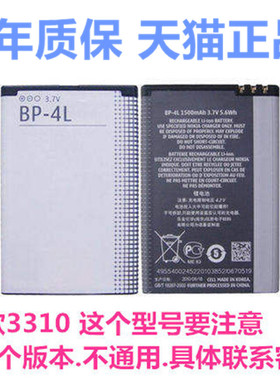 BP-4L诺基亚N97电板正品E72i E71 E72原装E61E63手机电池6760S全新E6-00原厂E52E55N97i大容量E90E95新款3310