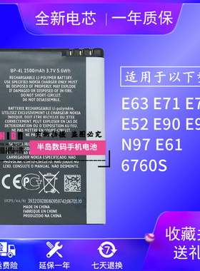 适用诺基亚BP-4L电池E63 E71 E61 E72i N97 E52 E6 新款3310电池