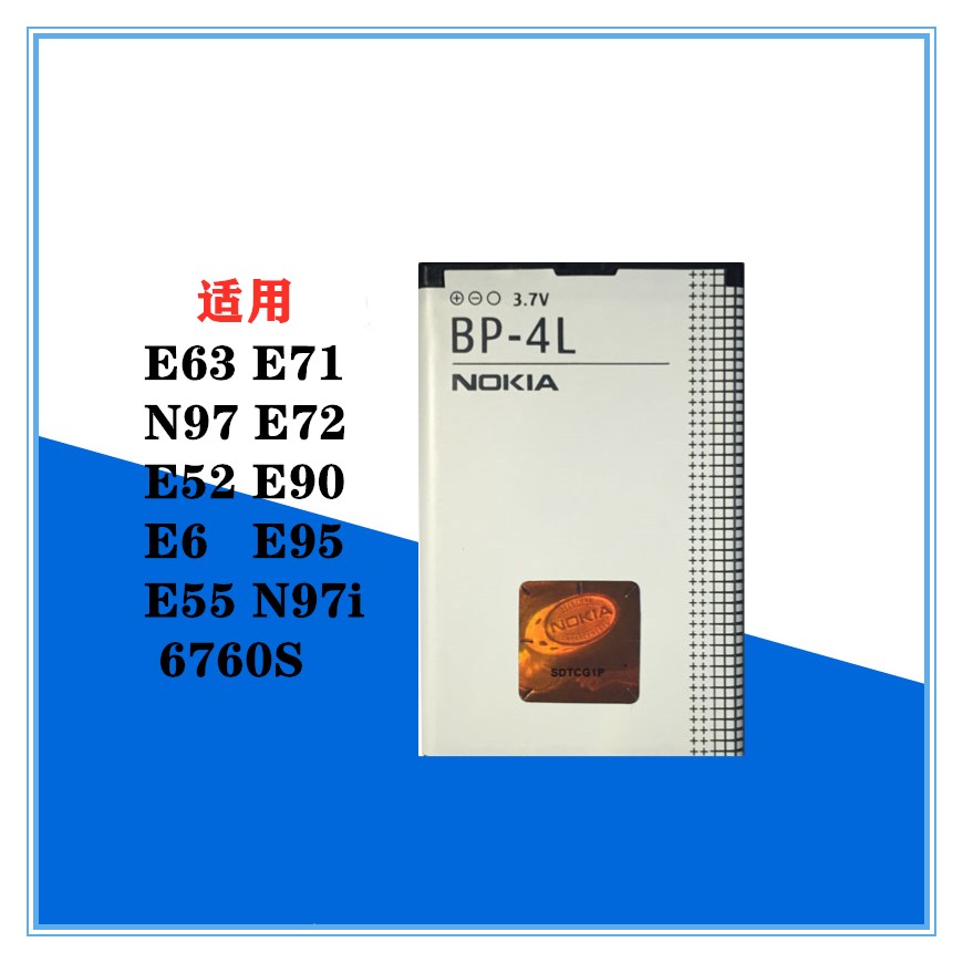 适用于诺基亚N97电池E71 E72 E72I E90 E6 E55 E52 E63 BP-4L电池