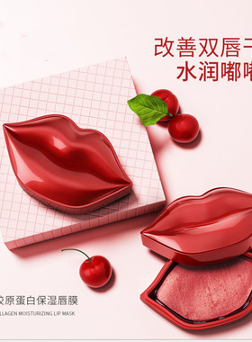 【1盒20贴】樱桃胶原蛋白保湿唇膜深层润泽滋润温和补水唇部护理