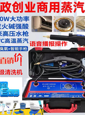 速发蒸汽高压清洁机油烟空调电器高温家电清洗工具商用全套一体机