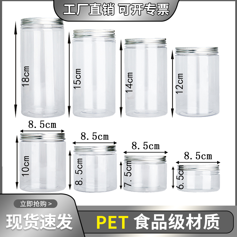 铝盖pet食品级坚果蜂蜜瓶塑料瓶带盖饼干罐加厚包装透明密封罐