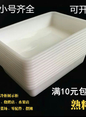 加厚塑料盒子无盖白色长方形厨房冰盘麻辣烫盒食品零件盒菜盒冰盆