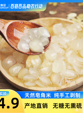 贵州织金天然野生皂角米无糖无熏硫雪莲子植物胶原搭雪燕桃胶150g