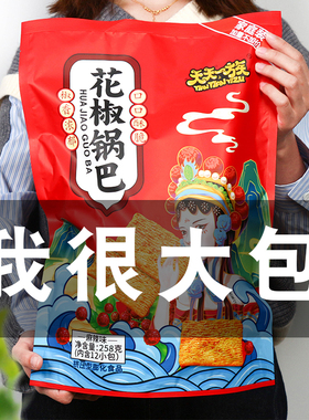 【超大包】网红花椒锅巴休闲食品老式糯米锅巴办公追剧小零食大礼