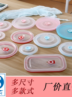 微波炉保鲜密封盖子食品级硅胶通用圆形长方形碗便当冰箱塑料杯盖