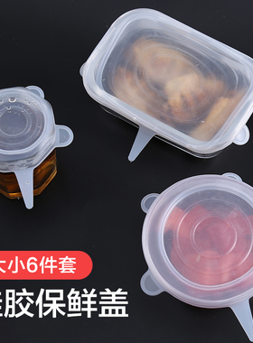 6个装食品级硅胶保鲜盖万能碗盖子密封家用保鲜膜多功能保险拉伸