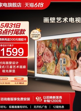 Samsung/三星 65LS03D 65英寸QLED时尚画壁设计艺术AI电视 新品