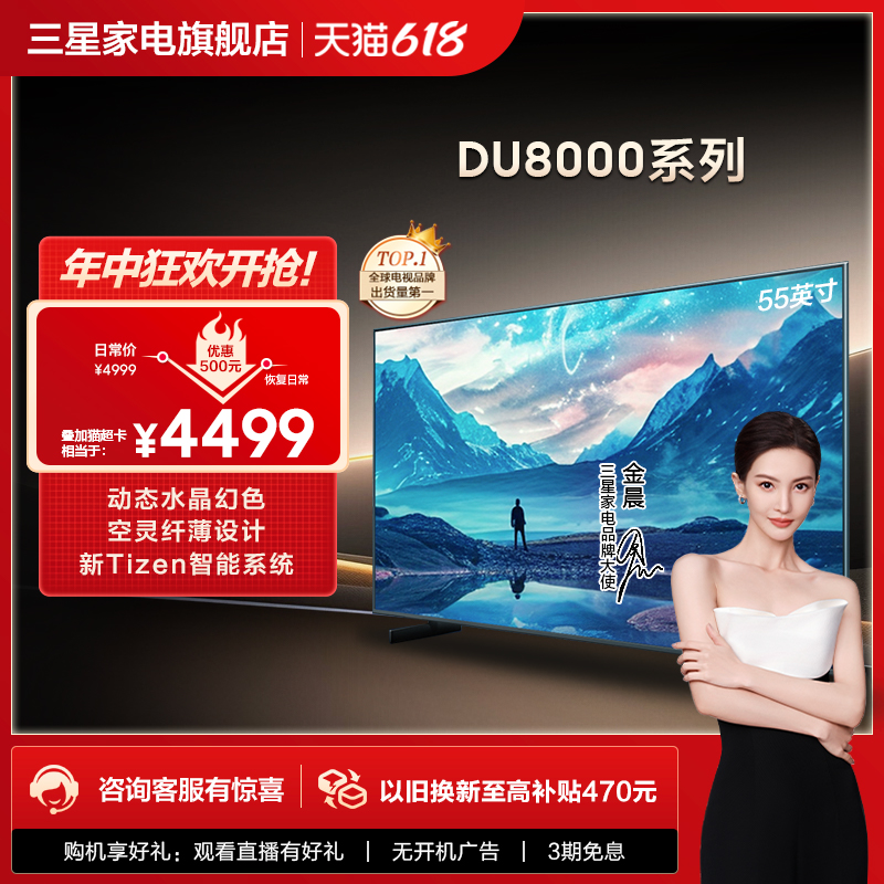 Samsung/三星 55DU8000 55英寸LED 4K智能纤薄AI电视机 24年新品