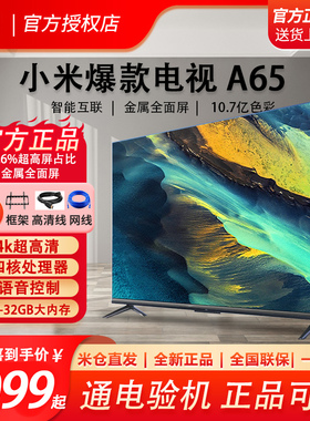 小米电视机ea65/75/55英寸屏幕液晶尺寸官方正品客厅挂壁家用智能