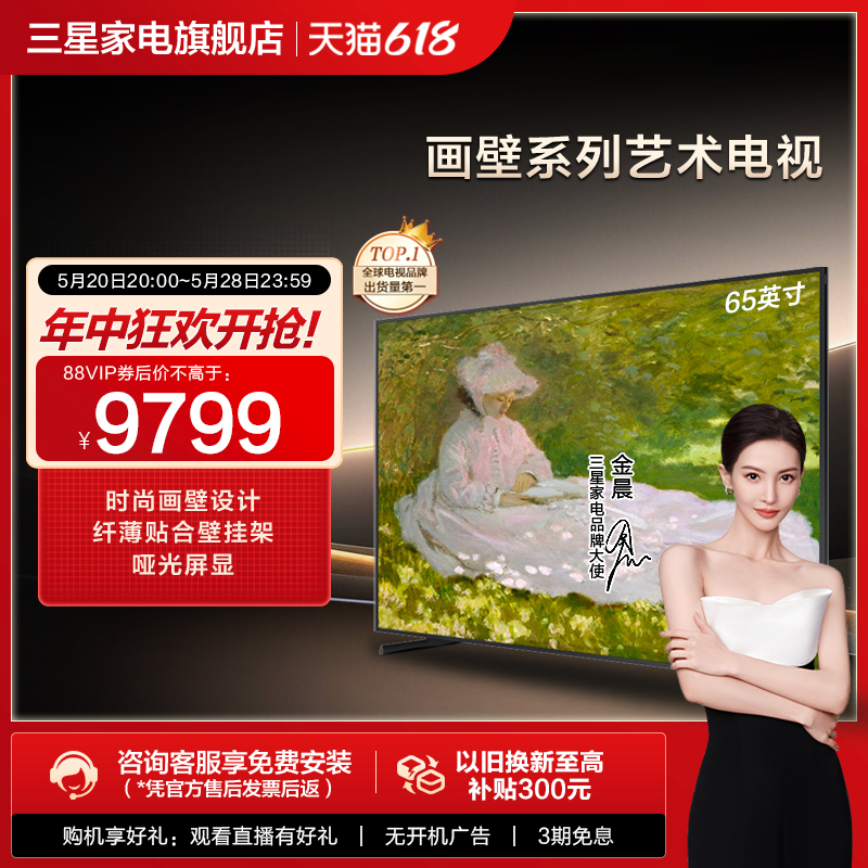 Samsung/三星 65LS03C 65英寸 Frame画壁融入屏超高清艺术电视机