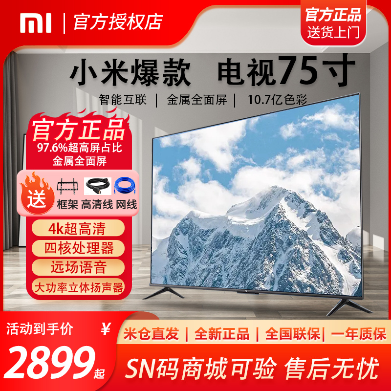 小米电视EA75英寸大尺寸波晶全面屏幕电视官方正品客厅挂壁电视机
