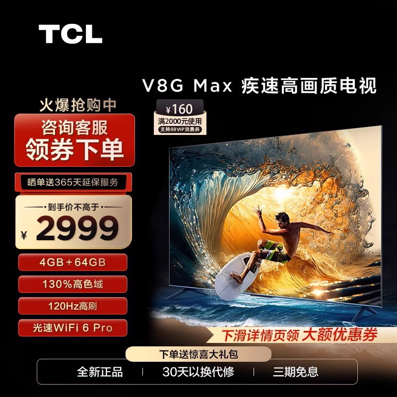 TCL 65V8G Max 65英寸120Hz高色域高清全面屏网络液晶电视机2472