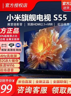 小米电视机55英寸新款旗舰客厅游戏144Hz高刷智能挂壁S55平板液晶