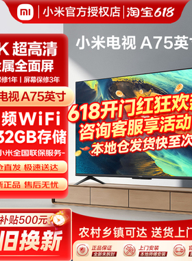 小米电视75英寸4K超高清金属全面屏智能家用语音网络液晶平板A75