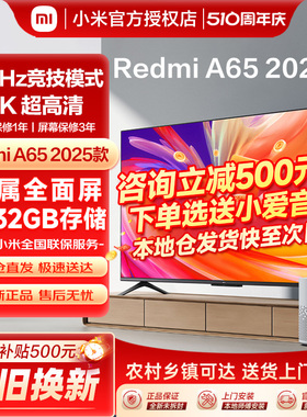 小米电视A65金属全面屏65英寸4K超高清智能语音家用液晶平板电视