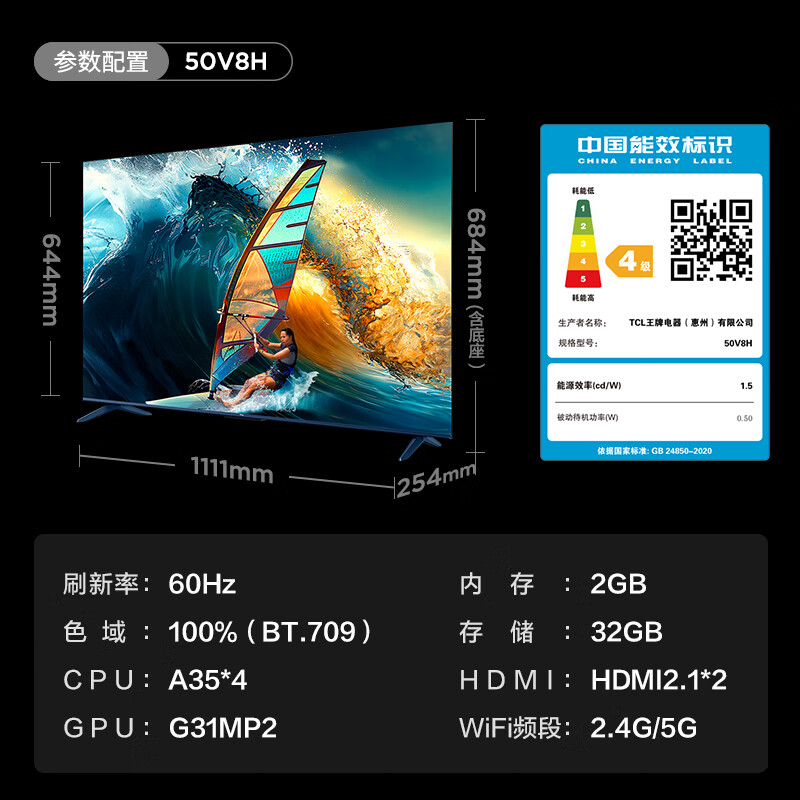 TCL 50V8H 50英寸 2+32GB大内存双频WiFi全面屏网络液晶电视