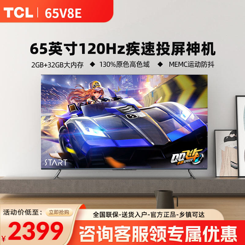 TCL 65V8E电视机65英寸高色域4K全面屏家用平板液晶智能网络电视