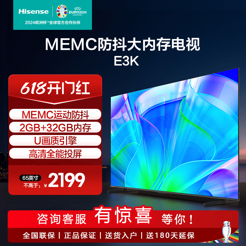 Hisense/海信 65E3K 65英寸电视 2+32GB MEMC防抖 远场语音